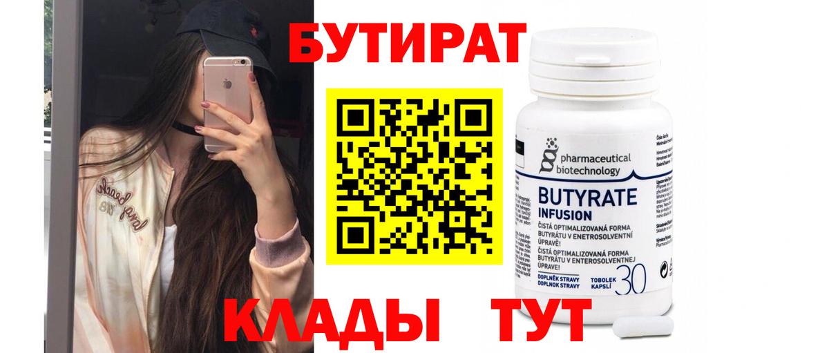 БУТИРАТ GHB Краснознаменск