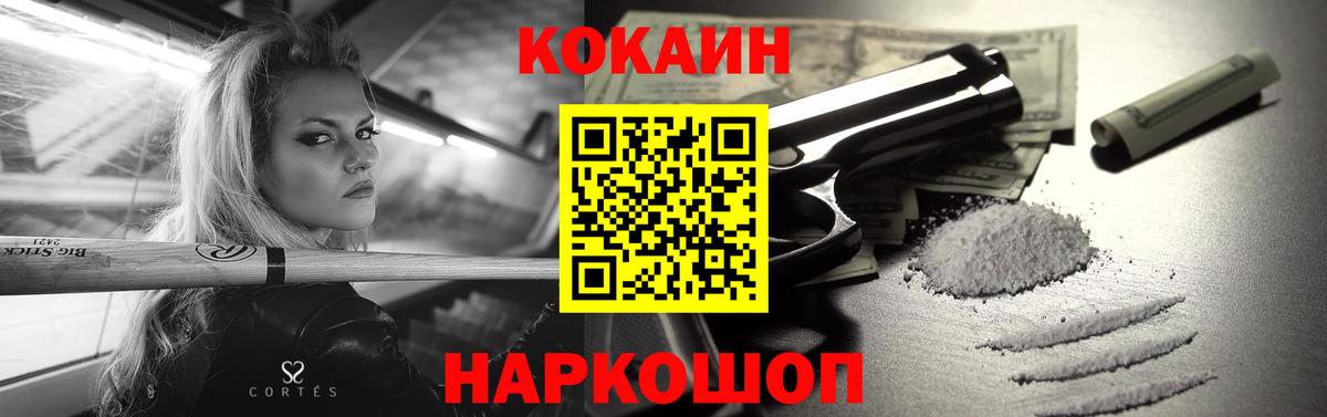 Кокаин Колумбийский  Кокаин Fish Scale  Краснознаменск  Вход с VPN 
