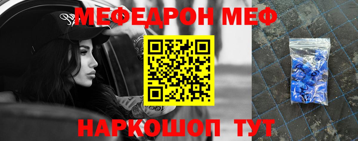 Меф мука Краснознаменск