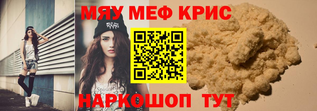 МЯУ-МЯУ  наркошоп  Краснознаменск  МЕФ 4 MMC  Вход с VPN 