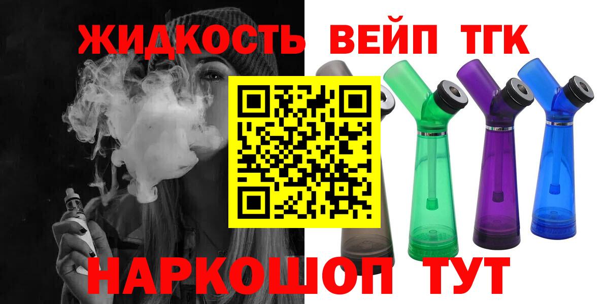 ТГК вейп Краснознаменск