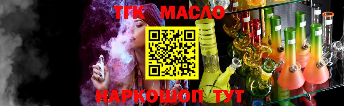 Краснознаменск  магазин продажи   Дистиллят ТГК жижа  Вход с VPN  Дистиллят ТГК вейп с тгк 